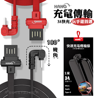 HANG Type-C USB U型180度彎角 5V/3A快速充電傳輸線 編織扁線(1M)