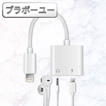 ブラボ一ユ一Apple lightning 一分二音樂/充電分接線