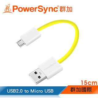群加 USB2.0 TO MicroUSB B 15CM(黃) 圓