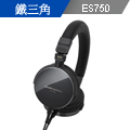 鐵三角 ATH-ES750 便攜型耳罩式耳機