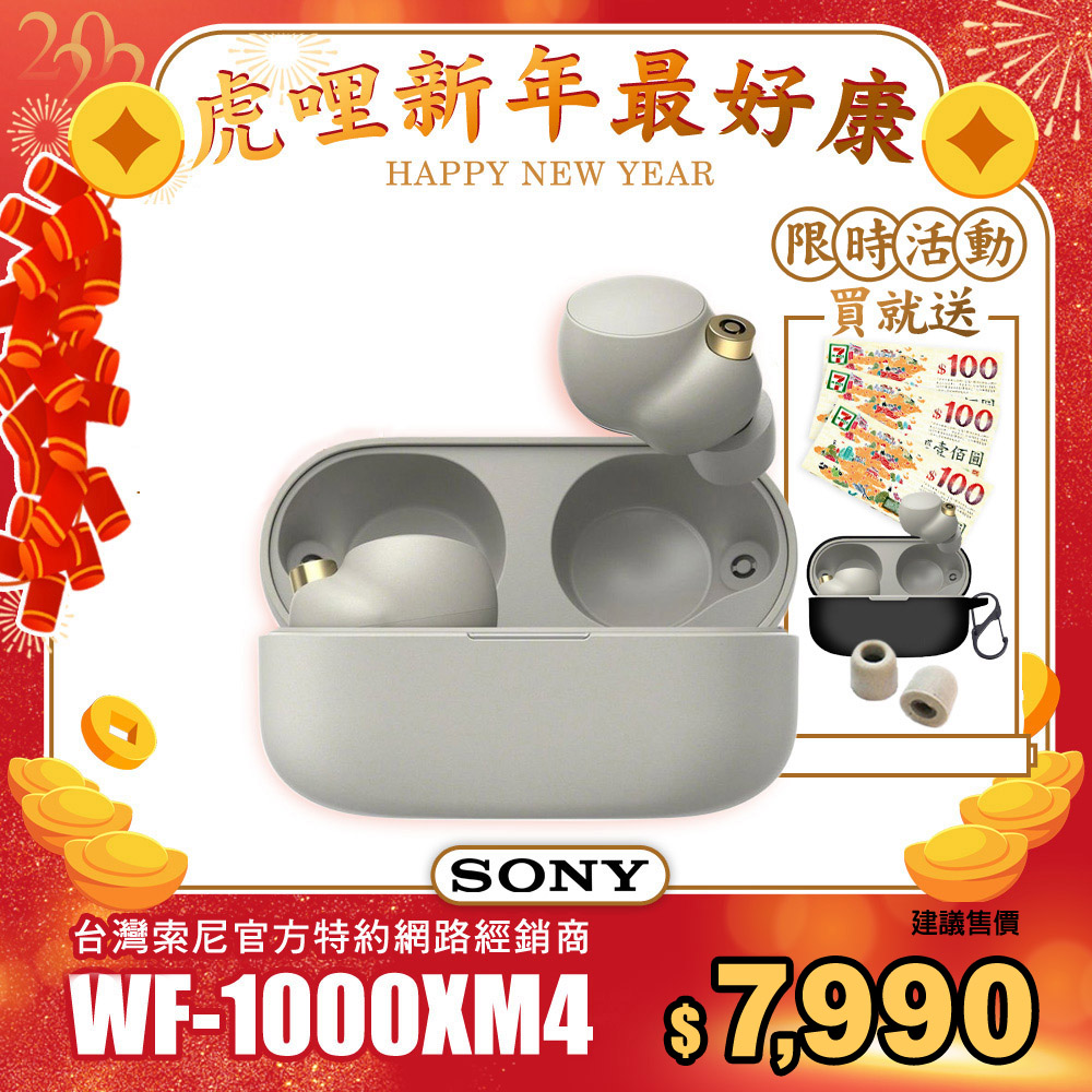 SONY WF-1000XM4 銀色 降噪真無線耳機