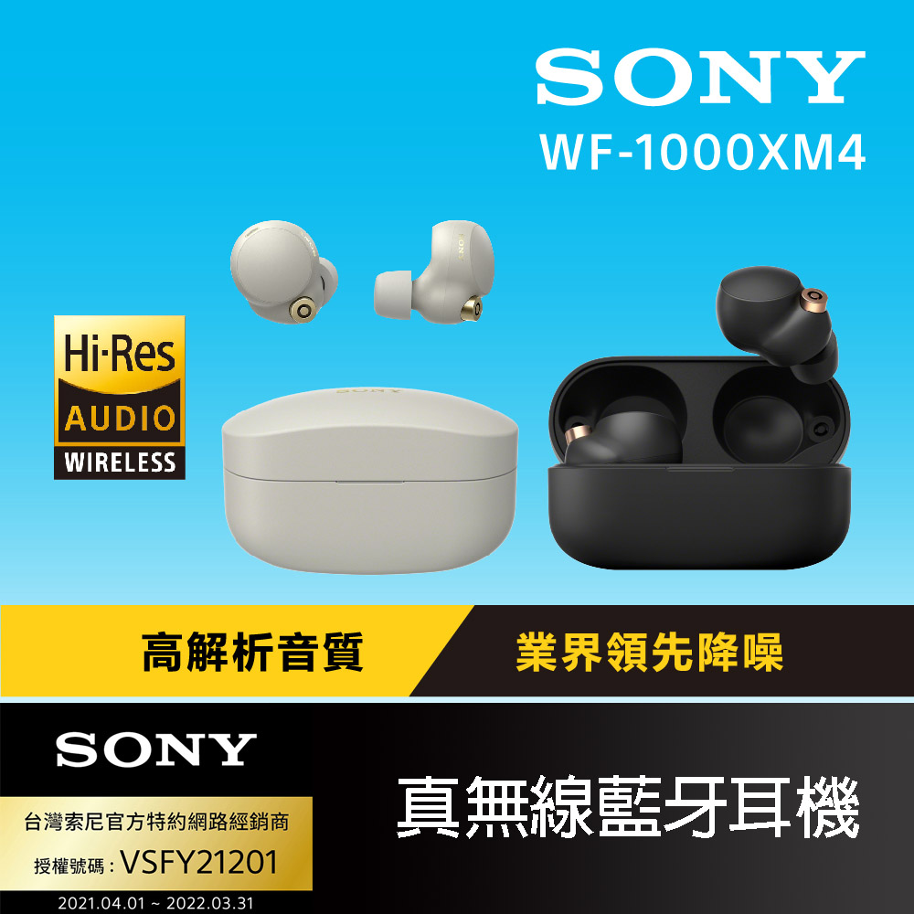 SONY 真無線降噪耳機WF-1000XM4 銀色(公司貨)