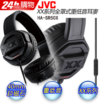 JVC 重低音XX系列輕型頭戴式耳機HA-SR50X