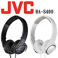 JVC 高音質頭戴折疊式耳機 HA-S400