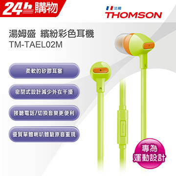 THOMSON 繽紛色彩耳機 TM-TAEL02M (螢光綠)