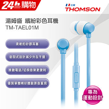 THOMSON 繽紛色彩耳機 TM-TAEL01M (藍色)