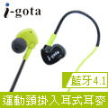 i-gota 無線藍芽耳機麥克風(EPM-BT-001)