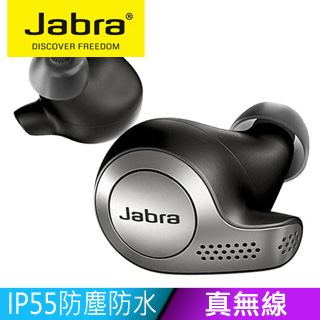 Jabra Elite 65t 銀色 真無線藍牙耳機 免持通話 IP55防水