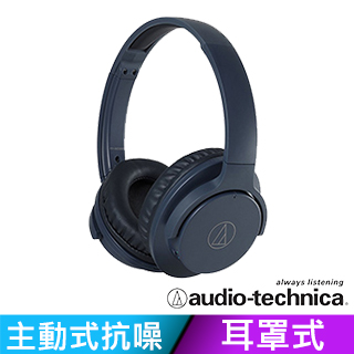 鐵三角 ATH-ANC500BT 無線抗噪耳機【藍色】
