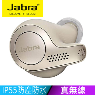 Jabra Elite 65t 鉑金色 真無線藍牙耳機 免持通話 IP55防水