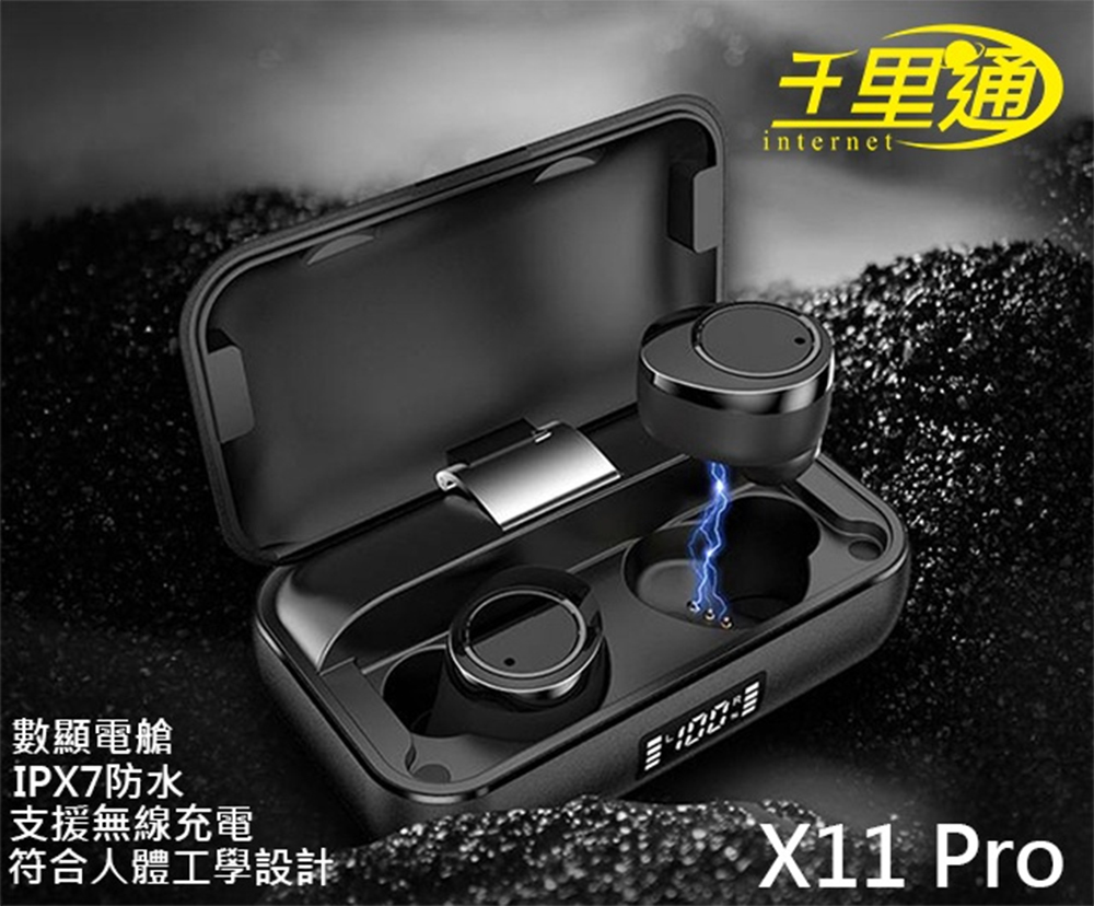 ★金屬磨砂外盒★千里通 X11 Pro 真無線藍牙耳機