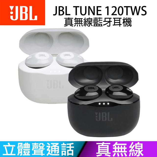 ★★JBL TUNE 120TWS 真無線藍牙耳機