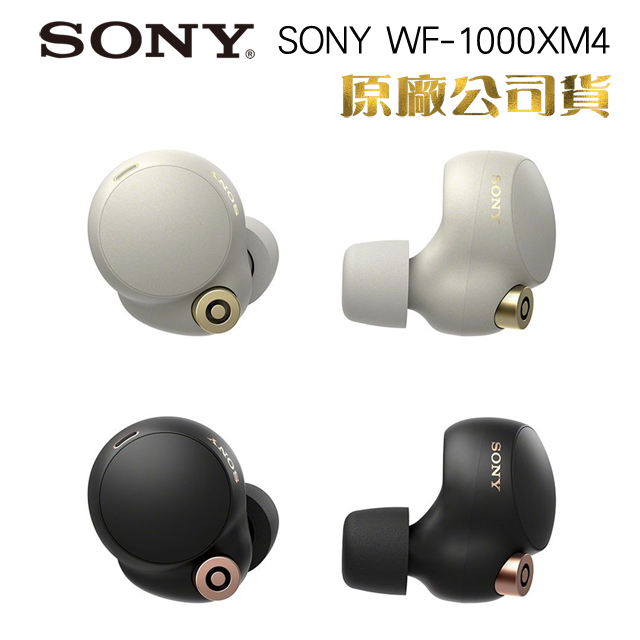 SONY WF-1000XM4真無線降噪入耳式耳機