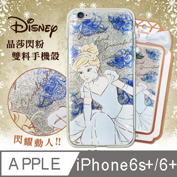 迪士尼授權正版 iPhone 6s/6 Plus 5.5吋 閃粉雙料保護手機殼(仙度瑞拉)