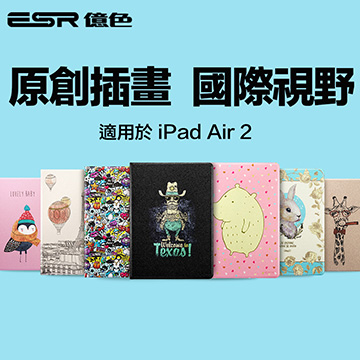 ESR億色 iPad Air 2 保護殼 保護套 插畫師系列輕便款