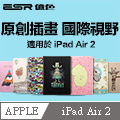 ESR億色 iPad Air 2 保護殼 保護套 插畫師系列輕便款