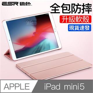 ESR億色 iPad mini 5 保護套 超薄超親膚支架保護殼 休眠皮套 ipad mini 2019 新款 7.9吋 優觸系列