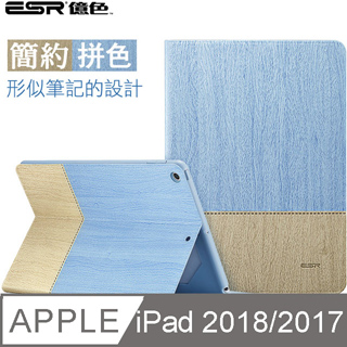 ESR億色 iPad 2017 保護套 New iPad 保護殼 皮套 輕薄防摔休眠支架 9.7吋 至簡原生系列
