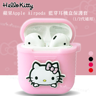 三麗鷗授權 Hello Kitty 蘋果Apple Airpods 藍芽耳機盒保護套 1/2代通用款(凱蒂粉)