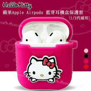 三麗鷗授權 Hello Kitty 蘋果Apple Airpods 藍芽耳機盒保護套 1/2代通用款(凱蒂桃)