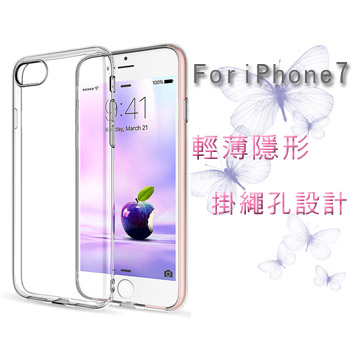 Bravo-u iPhone7 4.7吋輕薄隱形強化透明殼/玻璃貼組(掛繩孔設計)