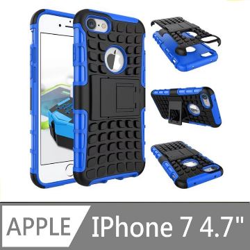★TOP寶殼家★For:iPhone 7 防摔保護殼-新款造型耐用可當立架(4.7-藍)