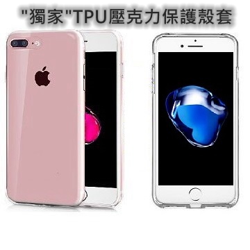 蘋果iPhone 7 Plus 專用手機殼彈性保護邊框及耐刮水晶透明後背蓋保護殼 5.5 吋