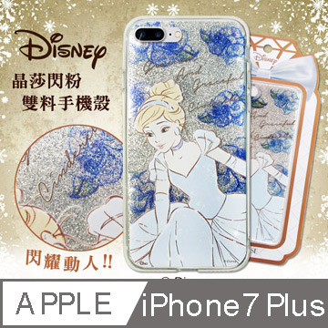 迪士尼授權正版 iPhone 7 Plus 5.5吋 閃粉雙料保護手機殼(仙度瑞拉)