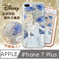 迪士尼授權正版 iPhone 7 Plus 5.5吋 閃粉雙料保護手機殼(仙度瑞拉)