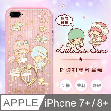 APPLE iPhone 7 Plus 三麗鷗官方授權Little Twin Stars 雙子星指環扣支架背蓋-睡衣舞會