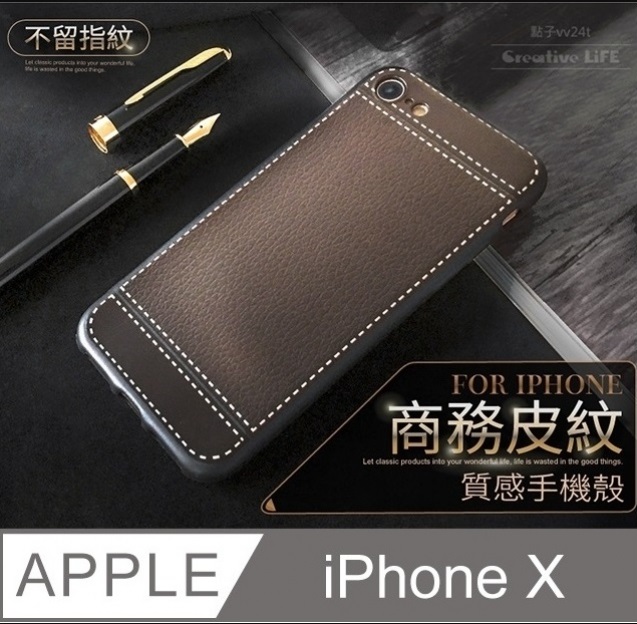 【 經典皮紋 】 皮革紋手機殼 iPhone X / iX 保護殼 手機套 軟殼