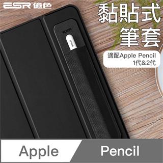 ESR億色 Apple pencil 筆套 防滑收納筆袋 兼容apple pecil 1 & 2