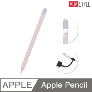 AHAStyle Apple Pencil 1代 超薄矽膠筆套(撞色款)粉色+淺藍色