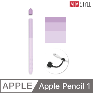 AHAStyle Apple Pencil 1代 輕薄矽膠筆套 漸變色款 紫色