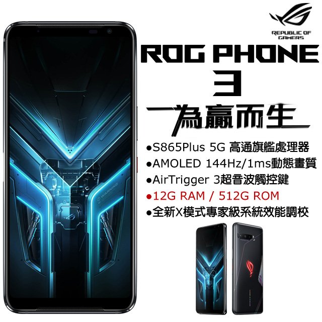 ★送炫光殼+手把支架+螢光殼+遊戲控制器ASUS ROG Phone 3 ZS661KS (12G/512G)