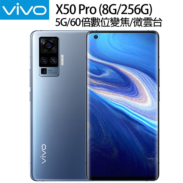 ★贈帆布購物袋★(全新福利品)VIVO X50 Pro (8G/256G) 灰