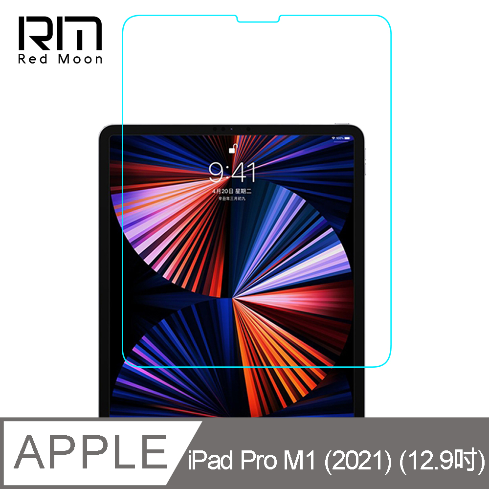 RedMoon APPLE iPad Pro M1 2021 (12.9吋) 9H平板玻璃保貼 鋼化保貼
