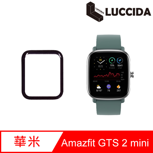 LUCCIDA Amazfit GTS 2 mini 冷雕玻璃貼【3D滿版】★冷雕技術打磨★