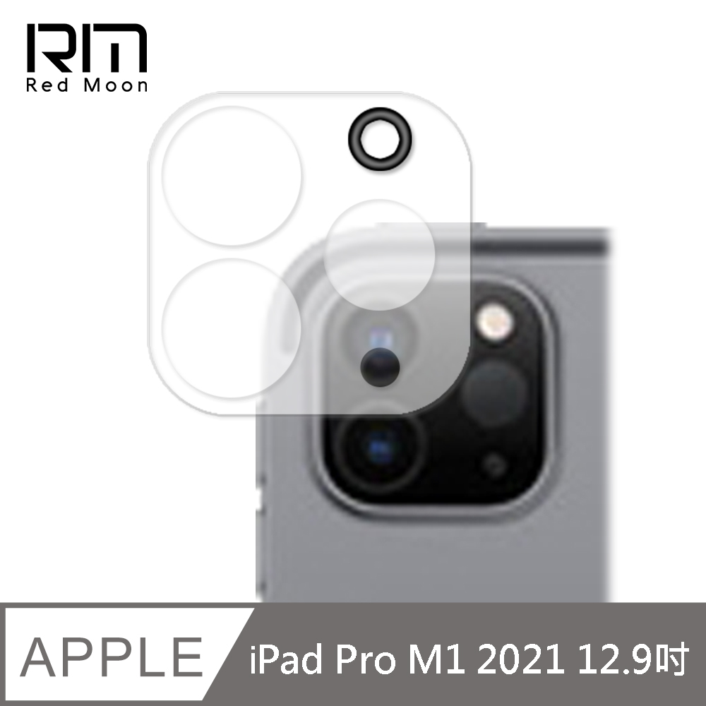 RedMoon APPLE iPad Pro M1 2021 (12.9吋) 3D全包式鏡頭保護貼 手機鏡頭貼 9H玻璃保貼