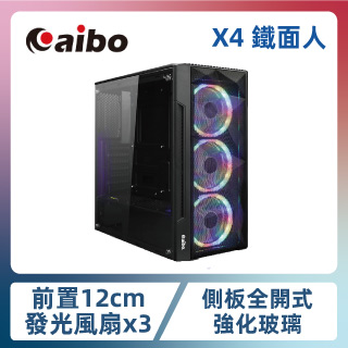 aibo鈞嵐 X4 鐵面人 USB3.0 RGB全彩發光風扇 遊戲機殼