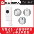 EDIMAX 訊舟 IC-5170SC 全景式魚眼無線網路攝影機智慧無線感測組合