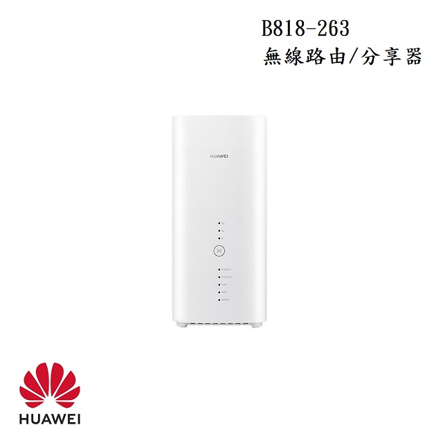 HUAWEI 華為 B818-263 無線路由/分享器 台灣公司貨 原廠盒裝