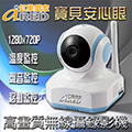 虹果愛家 寶貝安心眼 高畫質720P IPCAM無線網路攝影機(SC6100WE)