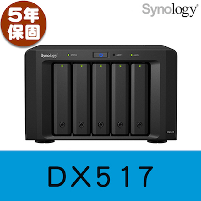 【五年保固】Synology 群暉科技 DiskStation DX517 5Bay NAS 網路儲存擴充櫃