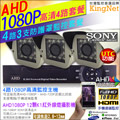 1080P 4路DVR+3支1080P 防護罩 監控主機套餐組合