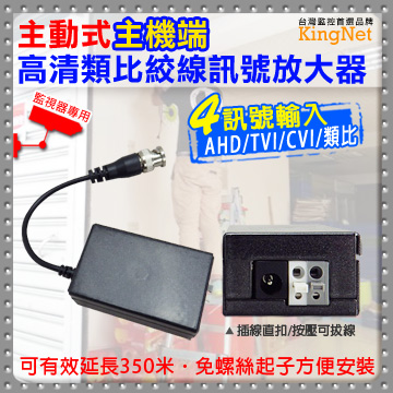 高清類比絞線訊號放大器 AHD/TVI/CVI/類比