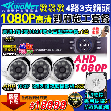 4路3支施工套餐 AHD4路主機 DVR 720P 監控主機+HD720P 夜視防水攝影機