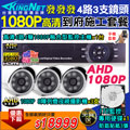 4路3支施工套餐 AHD4路主機 DVR 720P 監控主機+HD720P 夜視防水攝影機