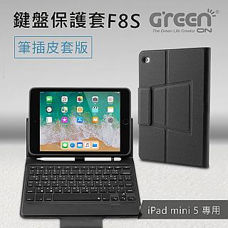 GREENON 鍵盤保護套F8S 筆插皮套版 7.9吋 iPad mini 5專用 掀蓋立架