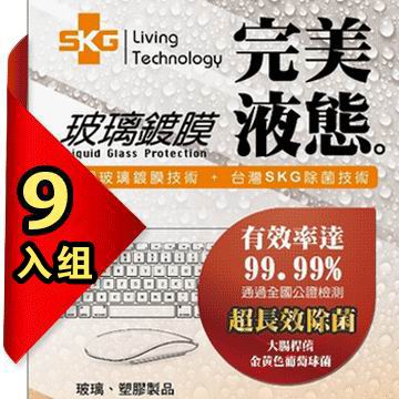 TWMST SKG 超長效完美液態玻璃除菌鍍膜 疏油疏水抗刮 適用於玻璃 塑膠製品9入組